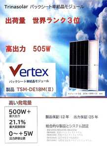 【新品・愛知県】１枚で超高効率な単結晶　505W 31枚 トリナ・ソーラー trinasolar TSM-DE18M(Ⅱ) 太陽光発電 ソーラーパネル　業務用 