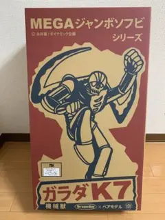 ジャンボソフビ ガラダＫ7 シマックス　マジンガーz