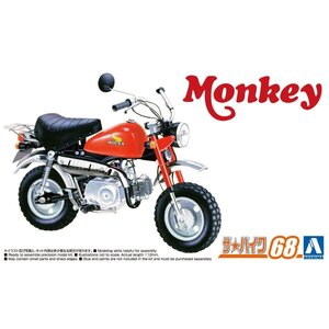 【プラモデル】AOSHIMA アオシマ文化教材社 ザ☆バイクシリーズ 1/12 HONDA ホンダ Z50J-1 モンキー 