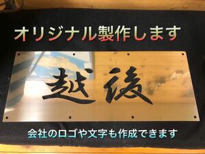 CDH-001 オリジナル製作 2トン 2t トラック泥除け 泥よけ SUS304 120×430 ウェイト左右セット ワンオフ 受注製作可能 デコトラ