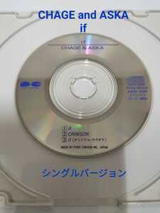 オリジナルアルバム未収録2曲+カラオケCHAGE&ASKA　8センチCDシングル「if」イフ　チャゲ＆飛鳥　CHAGE and ASKA　貴重　廃盤　