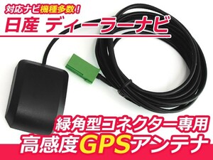 高感度 GPSアンテナ 日産 2005年モデル DM305-A【カーナビ 取付簡単 カプラーオン カーテレビ GPS アンテナ 高感度