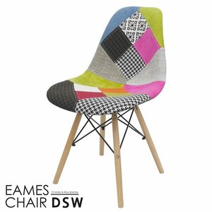 イームズ チェア パッチワーク Eames DSW スクープ デザイナーズ家具 イームズチェア ダイニングチェア ファブリック ミックス 1脚 EM-41