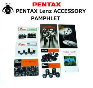 PLAP2 ペンタックス PENTAX Lenz、ACCESSORY PAMPHLET おまとめ