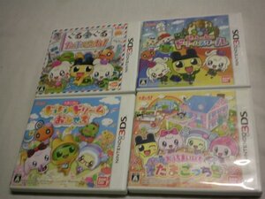 3DS　たまごっちのドキドキ☆ドリーム＋ドリームスクール＋ぐるぐるたまごっち＋おうちまいにち たまごっち　お買得4本セット(ケース付)