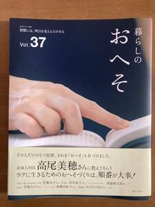 【即決・最新号】暮らしのおへそ The stories of various people and their everyday routines. Vol.37　送料230円