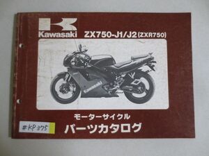 ZX750-J1/J2 ZXR750 カワサキ パーツリスト パーツカタログ 送料無料