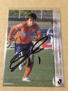 愛媛FC 石井謙伍 直筆サインカード ①