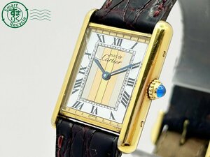 2405604872　◇ 1円～! Cartier カルティエ マストタンク 590005 ヴェルメイユ SV925 トリニティ ゴールド 風防ひび QUARTZ 腕時計 中古