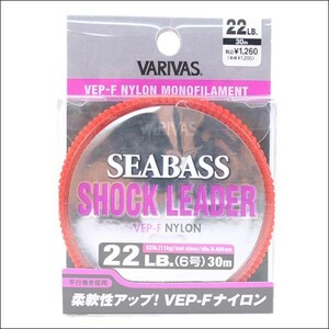 新品 バリバス シーバスショックリーダー　VEP-Fリーダー N22lb