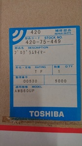 全国送料無料♪入手困難部品！東芝　洗濯機　AW-B60UP　プログラムタイマー　420-75-449