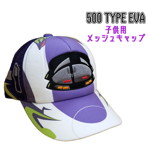 新幹線 500 TYPE EVA エヴァンゲリオン 子供用 メッシュキャップ ぼうし 帽子 07