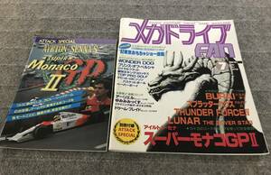 付録あり！メガドライブFAN メガドライブファン 1992年7月号 メガドラファン