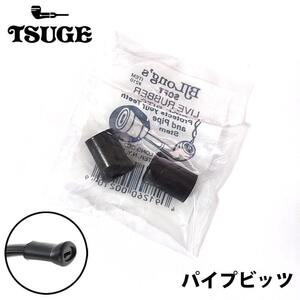 TSUGE パイプ 喫煙具 パイプビッツ 2個入り ビット保護用 たばこ カバー メンテナンス 煙草 メンズ 柘製作所 タバコ ツゲ