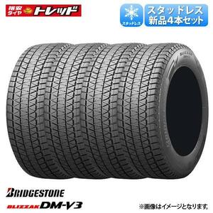 【送料無料】 2022年製 225/60R18 100Q 4本セット価格 ブリヂストン BLIZZAK DM-V3 新品 冬タイヤ スタッドレス BS 18インチ ブリザック DM