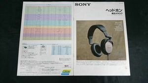 『SONY(ソニー)ヘッドホン 総合カタログ 1988年11月』ソニー株式会社 MDR-444/MDR-E484/MDR-E464/MDR-22/DR-200C/MDR-100