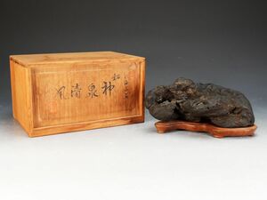 【ISBS】八海山石(台座箱布付)銘「神泉清風」日本愛石館館長小森宗閑 洞門 水石 横幅約20.0㎝×奥行約13.3㎝×高さ約8.5㎝[Y2024090410]