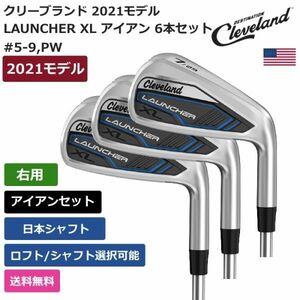 ★新品★送料無料★ クリーブランド Cleveland LAUNCHER XL アイアン #5-9，PW 日本シャフト 右利き用