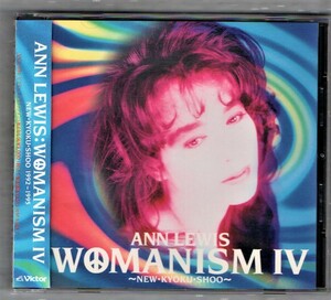 ∇ アンルイス Ann Lewis ベスト CD/ウーマニズム 4 WOMANISM Ⅳ/アニメ ジャングルの王者ターちゃん 主題歌 他全14曲収録/佐藤準 伊藤銀次