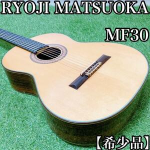 RYOJI MATSUOKA クラシックギター　MF30 松岡良治