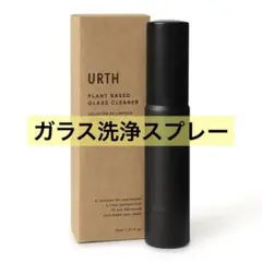 Urth30ml ガラス洗浄スプレー ガラスクリーナー メガネ カメラ スマホ