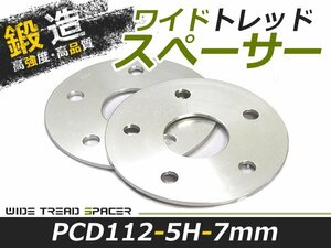 2枚セット ワイドトレッドスペーサー 外車 アウディ AUDI メルセデスベンツ 7mm 5穴 PCD112 高品質 アルミ鍛造品 ツライチ ホイール