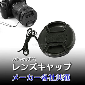 レンズキャップ 49mm レンズカバー メーカー 各社共通 一眼レフ カメラ用 Nikon Canon Panasonic Pentax Sony Olympus