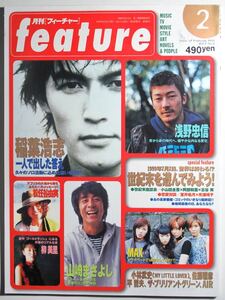 feature 月刊フィーチャー 1999年 vol.2 稲葉浩志 浅野忠信 松任谷由実 山崎まさよし 柳美里 MAX 小林武史 有吉弘行 the brilliant green