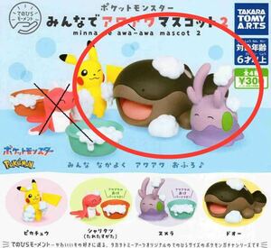 みんなでアワアワマスコット2 ピカチュウ　ヌメラ　ドオー　ポケモン