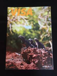 ■情報誌『VISA　2011年5月号』浅野忠信2P／宝塚／音波みのり、華雅りりか、早乙女わかば4P