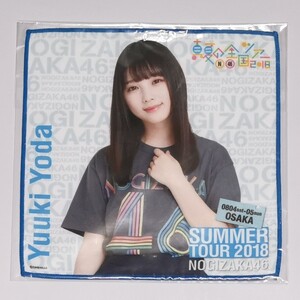 乃木坂46 与田祐希 ミニタオル 真夏の全国ツアー2018 大阪