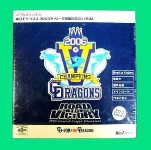 【5034】イオン 中日ドラゴンズ 2006セ・リーグ優勝記念CD-ROM (JAN:4901013171731) 未開封品 Dragons 東海ラジオのガッツナイター実況放送