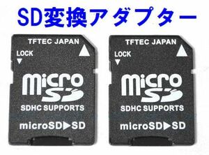 変換名人 microSD→SD変換アダプター 2枚 microSDHC microSDXC対応 2個・マイクロSD micro-SDB x2