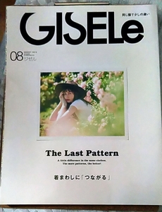 ジゼル GISELe 2018年8月号