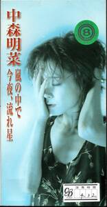 【中古SCD】中森明菜/今夜、流れ星