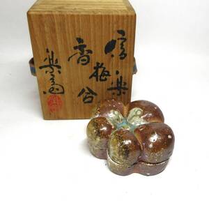 初だし品　信楽焼　香合　梅 香合　陶印　共箱　茶道具　香道具　★広島発送★（岡山発送品同梱不可）