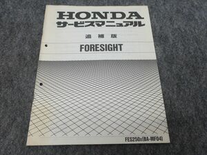 FORESIGHT フォーサイト MF04 サービスマニュアル 追補版 ●送料無料 X27078K T09K 258/8