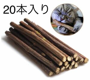 20本 猫用純天然マタタビ またたびの木 噛む おもちゃ 歯ぎしり