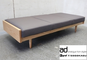 ■P926■展示品■SOGO×graf/グラフ■adシリーズ■デイベッドベンチ■Day Bed Bench/3Pソファ■ホワイトアッシュ材■26.9万円