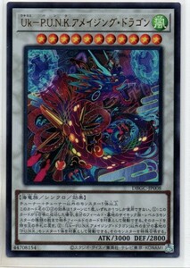 遊戯王 DBGC Uk-P.U.N.K.アメイジング・ドラゴン（ウルトラレア)Ⅰ