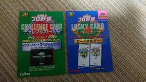 激レア 当時物 プロ野球チップス ラッキーカードチャンスカード2002