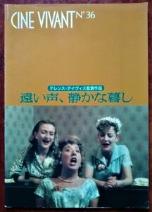 映画パンフレット「遠い声、静かな暮し」テレンス・ディヴィス監督作品／イギリス映画