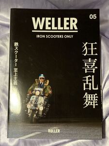 WELLER ウェラー vol.05 ベスパ ランブレッタ 鉄スクーター