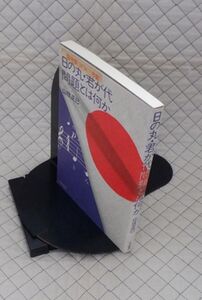 大月書店　ヤ０７天リ小　日の丸・君が代問題とは何か　山住正己　