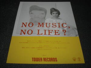 【のん(能年玲奈)】 TOWER RECORDS「NO MUSIC、NO LIFE?」切り抜き