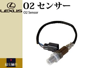 【レクサス GS430 GS450 GS460】O2センサー 89467-30010