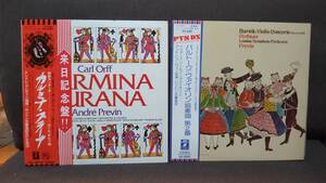 クラシックLPレコード２枚出品アンドレ・プレヴィン＆ロンドン交響楽団＋イツアーク・パールマン（Ｖ）高音質　帯付き　美品