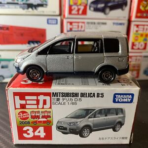 トミカ No.34 三菱 デリカD:5 (箱) 美品　2008年新車シール