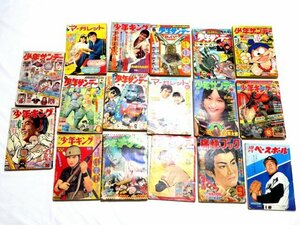 □当時物 17冊 1960年代 少年サンデー/少年キング/マーガレット/痛快ブック/週刊ベースボール 小学館 少年画報社 本 冊子 漫画 雑誌 38