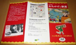 最終価格！ 鉄道博物館 旧新橋停車場鉄道歴史展示室 第32回企画展 おみやげと鉄道 リーフレット・パンフレット 2013年☆送料110◆鉄道の日